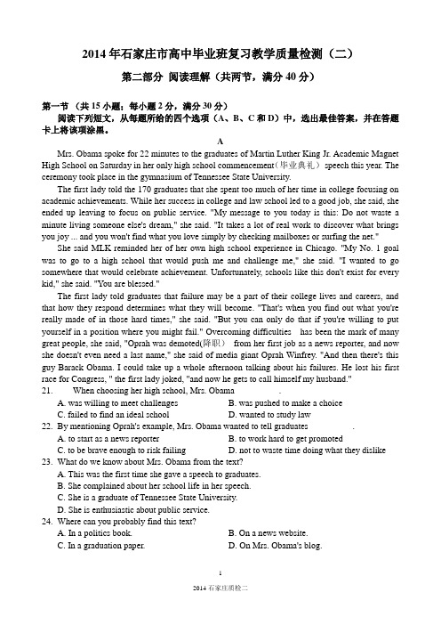 2014石家庄质检(二)英语试题及答案