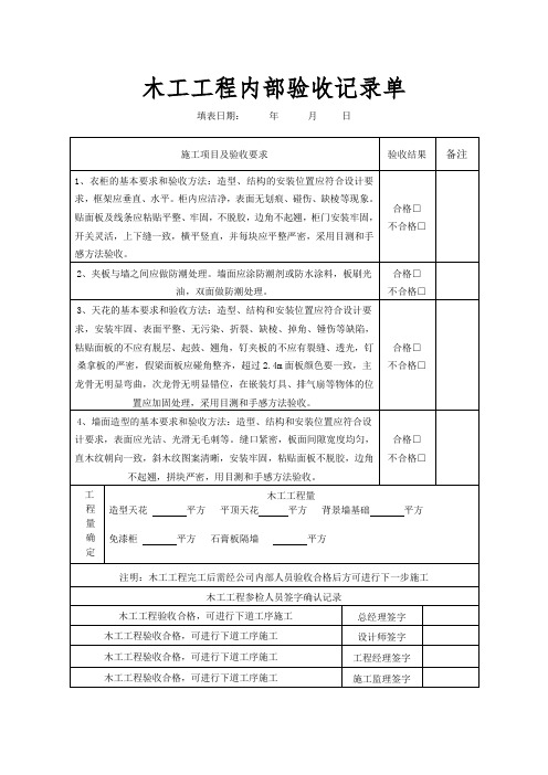 木工工程验收记录单