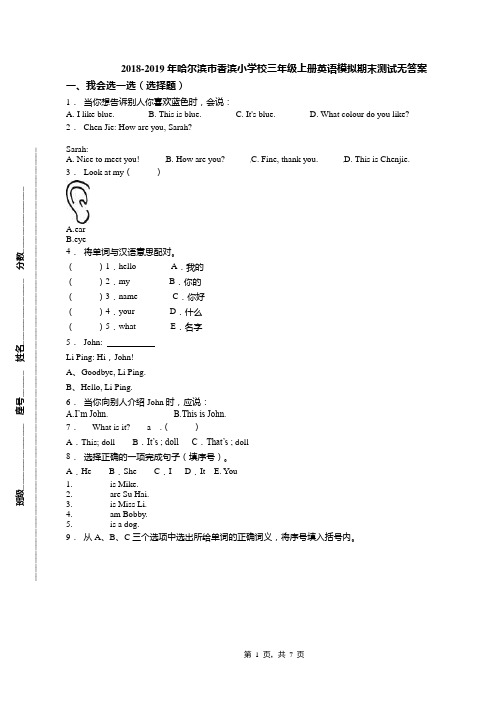 2018-2019年哈尔滨市香滨小学校三年级上册英语模拟期末测试无答案