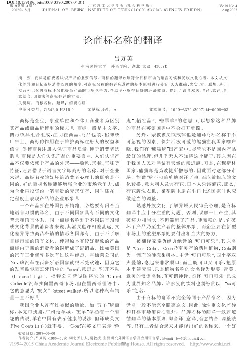 论商标名称的翻译_吕万英
