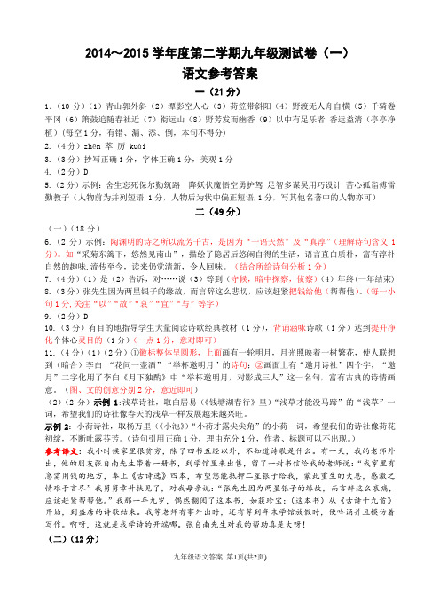 2014-2015学年南京市玄武区语文一模答案(注释版)