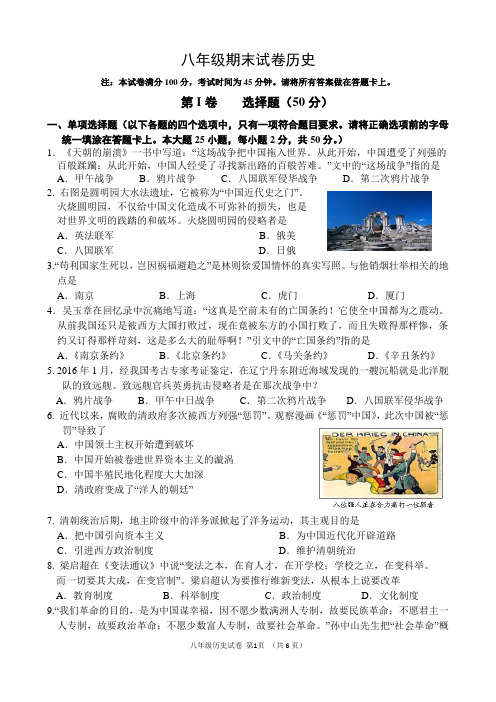 八年级上册历史期末试卷(北师大版)