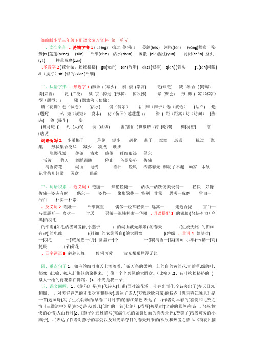 完整word版部编版三年级语文下册总复习