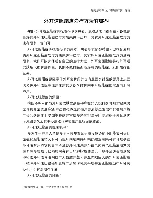 外耳道胆脂瘤治疗方法有哪些