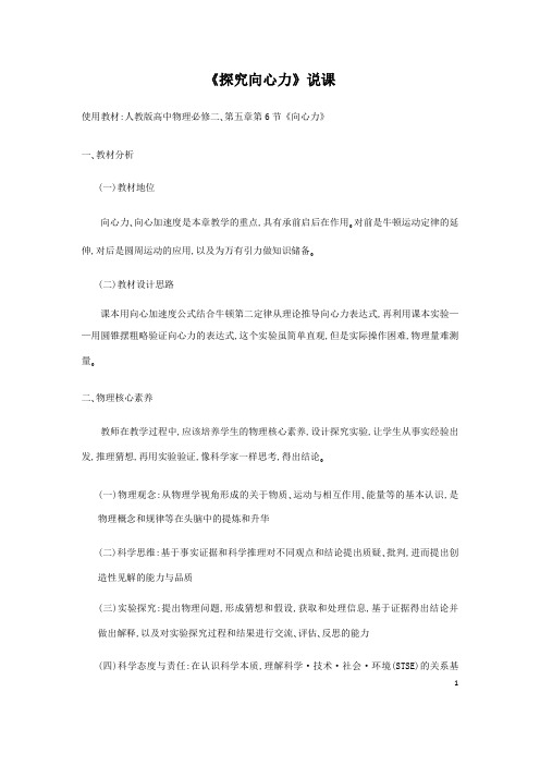 广东省中山市卓雅外国语学校-高中物理创新实验说课-探究向心力