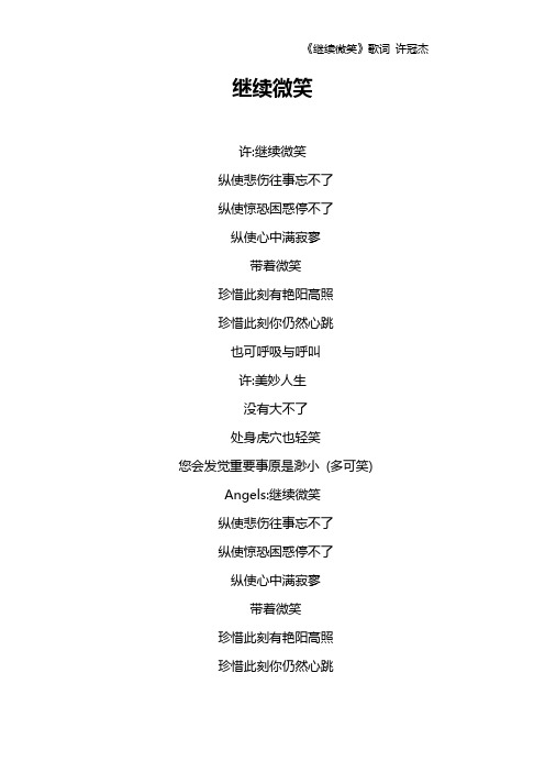 《继续微笑》歌词 许冠杰