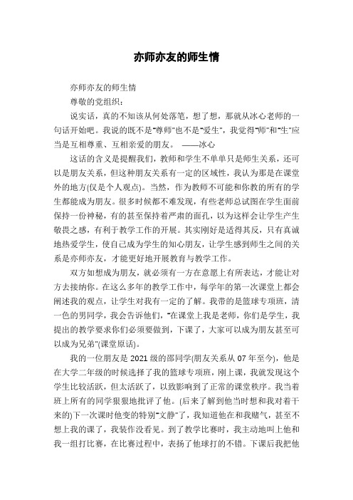 亦师亦友的师生情