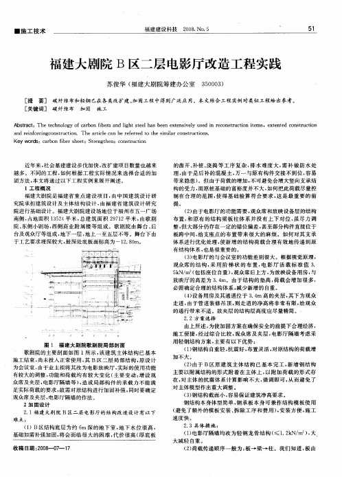 福建大剧院B区二层电影厅改造工程实践