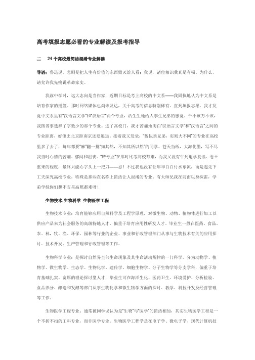 高考填报志愿必看的专业解读及报考指导(1)-----偏理科重点大学的强势文科专业大揭秘