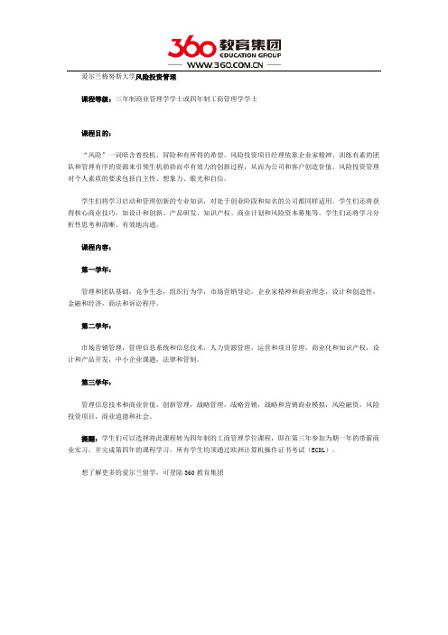 爱尔兰留学 梅努斯大学风险投资本科