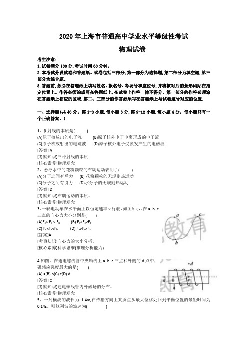 2020上海物理等级考 word版(回忆)