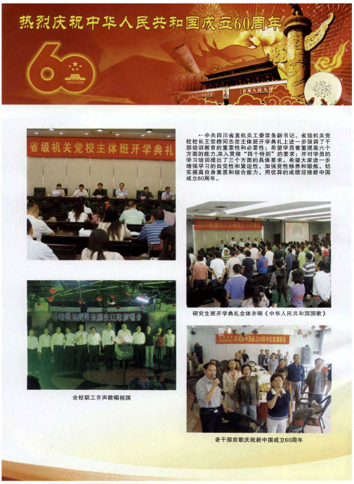 热烈庆祝中华人民共和国成立60周年