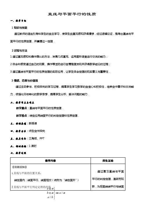 高中数学新人教版B版精品教案《人教版B高中数学必修2 1.2.2 空间中的平行关系》4