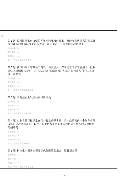 企业战略管理(中国石油大油试卷+复习资料)
