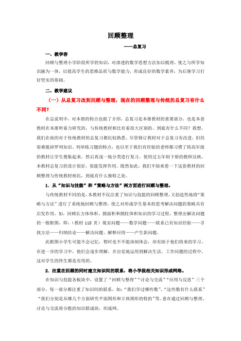 青岛版小学数学六年级(下册)复习