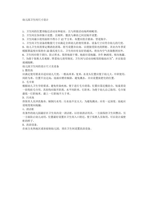 幼儿园卫生间尺寸设计