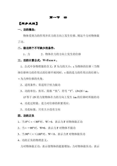高三物理一轮复习功和功率的教学案