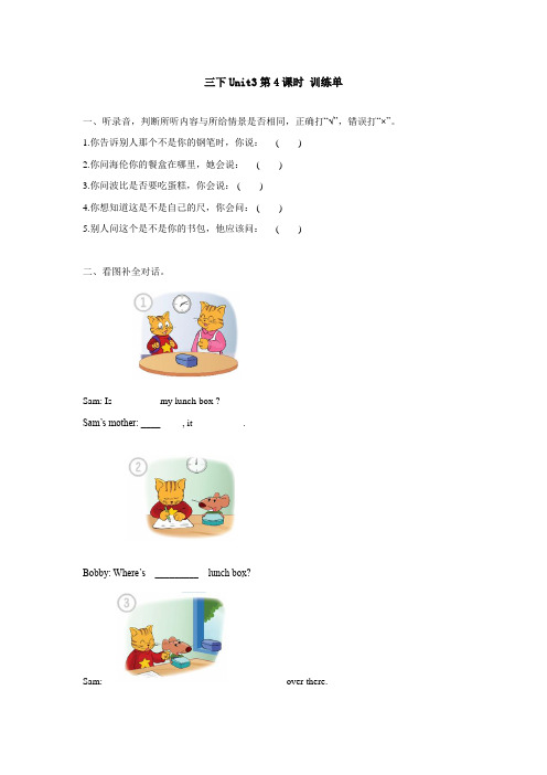 江苏版三年级英语下册Is this your pencil作业