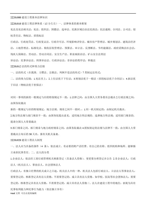 2Z201700建设工程基本法律知识