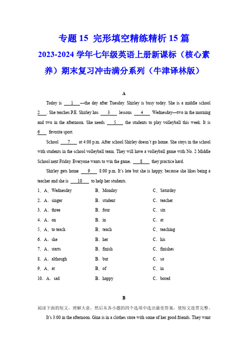 专题08 完形填空精练精析15篇-七上英语新课标期末复习(原卷版)