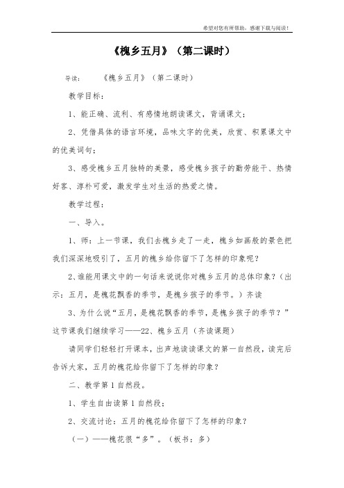 《槐乡五月》(第二课时)