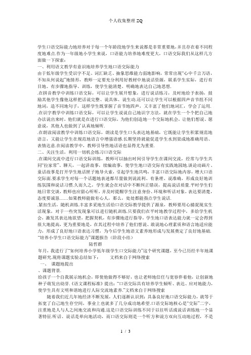 一年级学生口语交际能力的培养总结