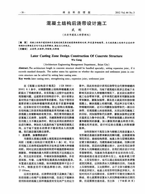 混凝土结构后浇带设计施工
