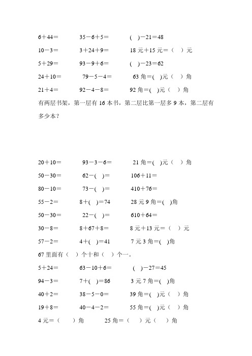 2017最新小学一年级数学下册口算应用题卡 (56)
