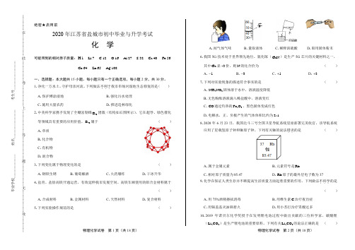 2020年江苏省盐城中考化学试卷(附答案与解析)
