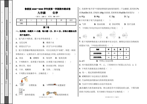 鲁教版2022--2023学年度第一学期九年级化学上册期末测试卷及答案