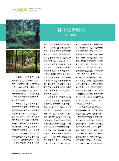 林下经济释义