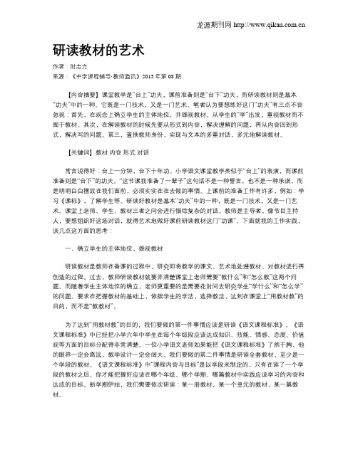 研读教材的艺术