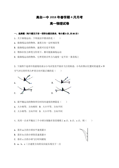 甘肃省高台县第一中学2016-2017学年高一4月月考物理试
