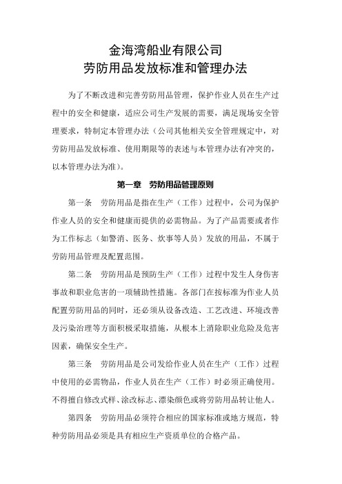 劳防用品发放标准及管理规定