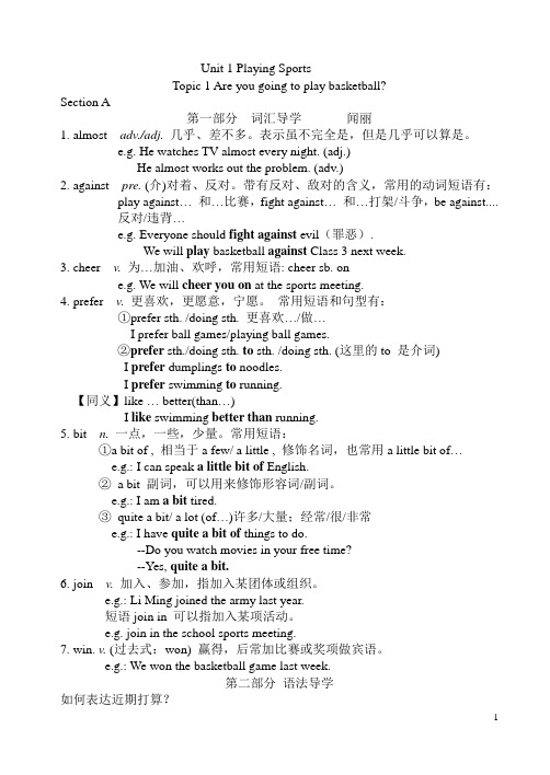 仁爱版初中英语八年级上册导学案【全册】