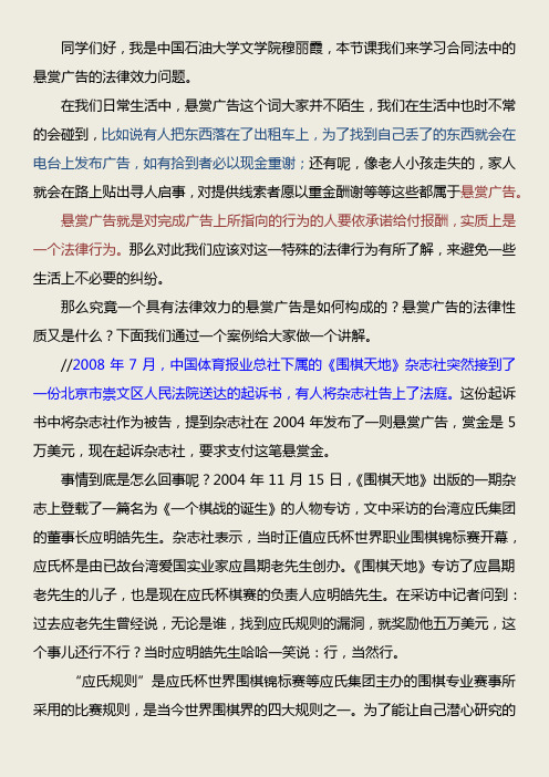 悬赏广告的法律效力(编)