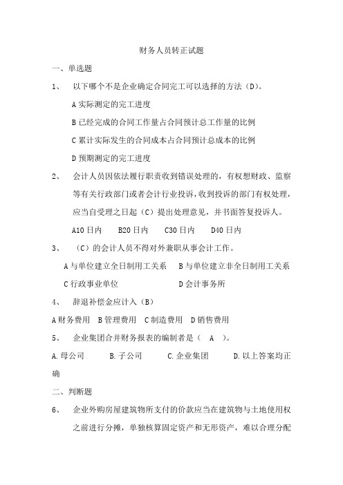 财务人员转正试题