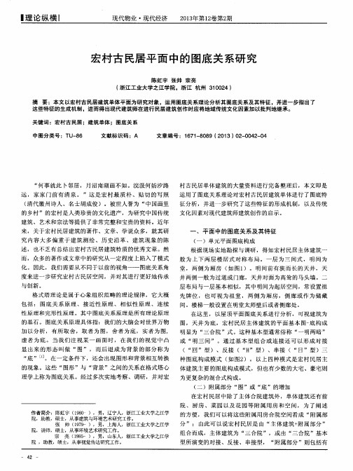 宏村古民居平面中的图底关系研究
