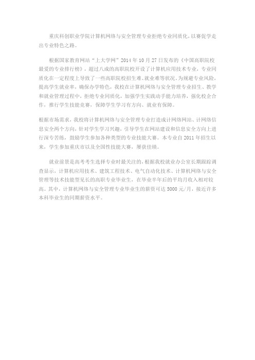 拒绝专业同质化,以赛促学是特色