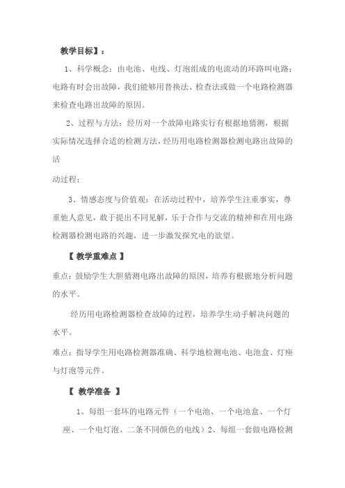 教科四年级科学下《一 电  电路出故障了》优质课PPT课件_0