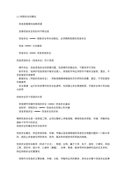 网络信息安全课程笔记整理