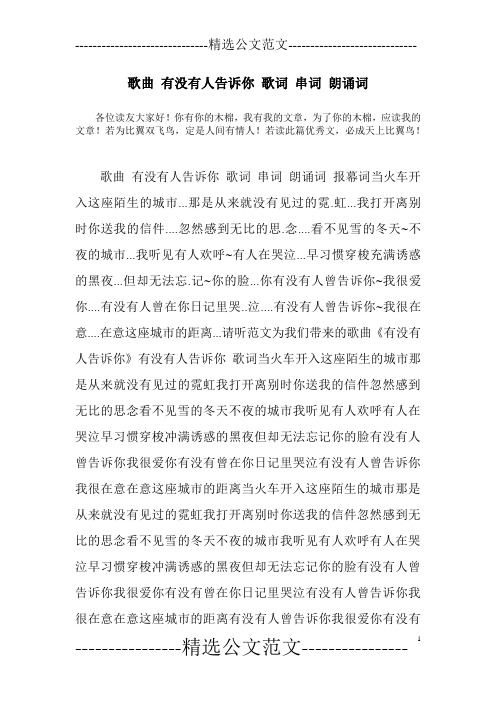 歌曲 有没有人告诉你 歌词 串词 朗诵词