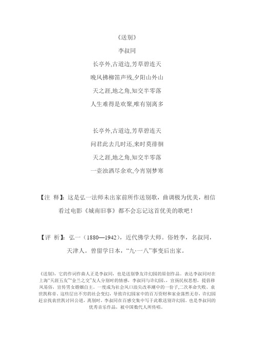 《送别·长亭外》李叔同