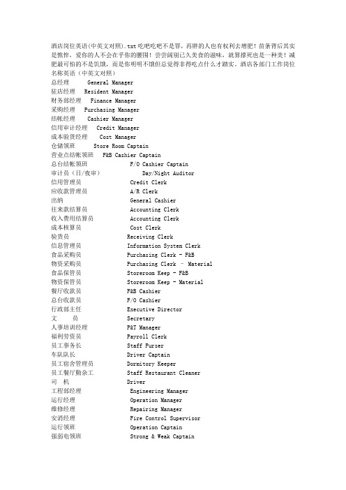 酒店岗位英语(中英文对照)