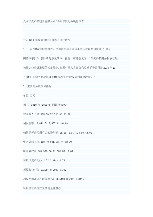 2010年审计