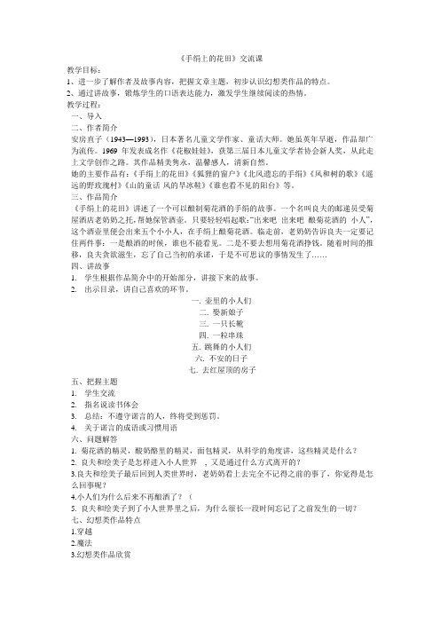 《手绢上的花田》交流