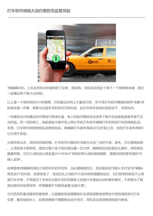 打车软件烧钱大战仍需防范监管风险