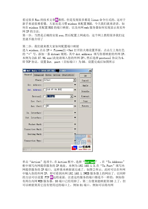 Winbox下配置RouterOS端口映射及解决真实IP显示及回流问题