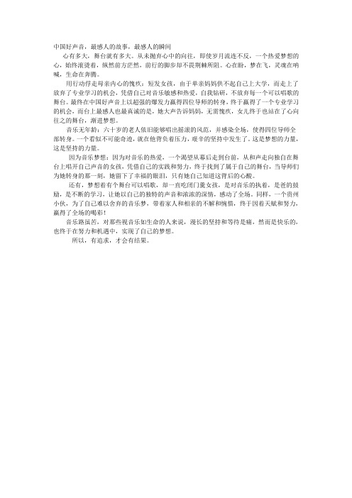 中国好声音,最感人的故事,最感人的瞬间