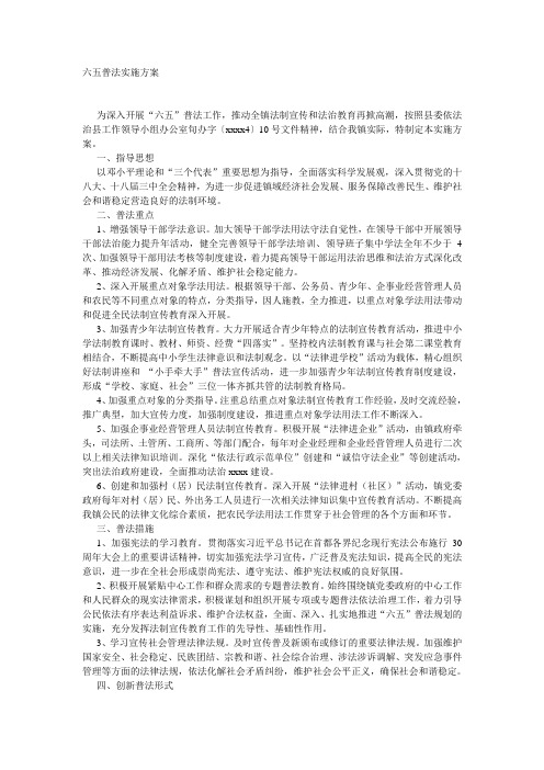 六五普法实施方案